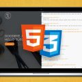 HTML 5 – Новото доба на вебот!