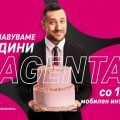 Македонски Телеком прославува пет години Magenta 1