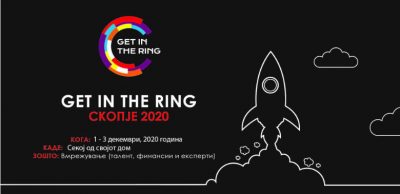 Стартап натпреварот „Get in the ring online – Skopje 2020“ се одржува од 1. до 3. декември