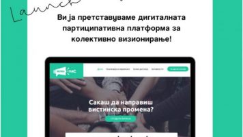 Aктивирана дигиталната партиципативна платформа Зелен Глас