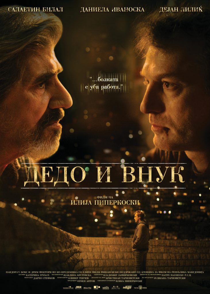 Македонскиот филм „Дедо и внук“ награден на фестивал во Индија