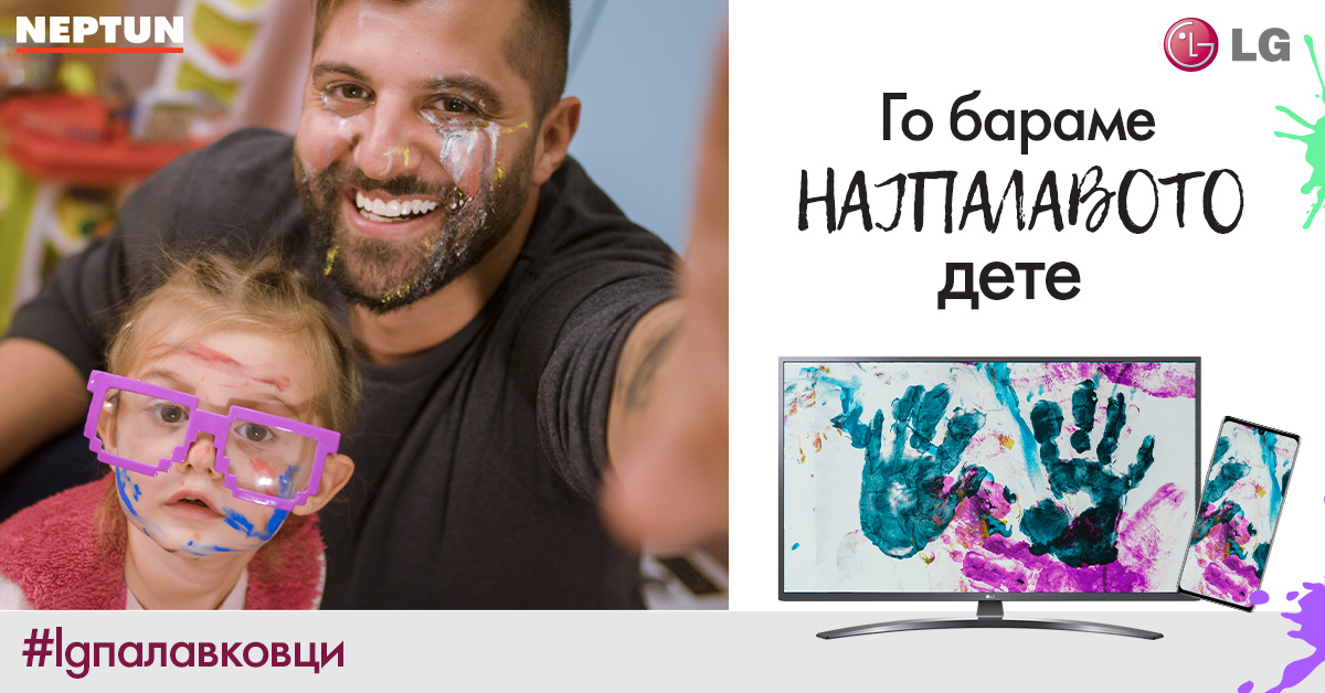 Најубавите моменти заслужуваат да бидат сочувани: Нептун и LG со генијален предизвик за малите палавковци