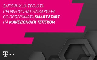 Smart Start – студентска програма на Македонски Телеком за професионален развој и одличен старт на кариерата