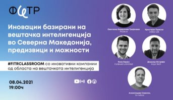 #FITRCLASSROOM: Иновации базирани на вештачка интелигенција во Северна Македонија, предизвици и можности