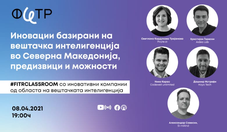 #FITRCLASSROOM: Иновации базирани на вештачка интелигенција во Северна Македонија, предизвици и можности