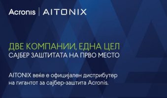 Македонската IT компанија Aitonix го проширува своето портфолио со гигантот за сајбер-заштита Acronis