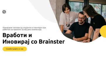 Brainster лансира онлајн платформа која ќе ги вмрежува компаниите со талентираните студенти