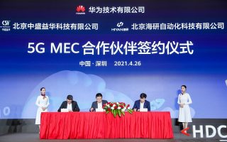 Huawei 5G MEC решението го усовршува работ на индустријата