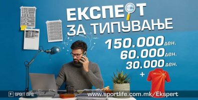 Дали сте експерт за типување? – Натпревар на „Спорт лајф“