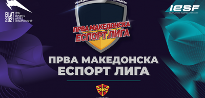 На 5 јуни почнува шестата сезона од првата македонска е-спорт лига