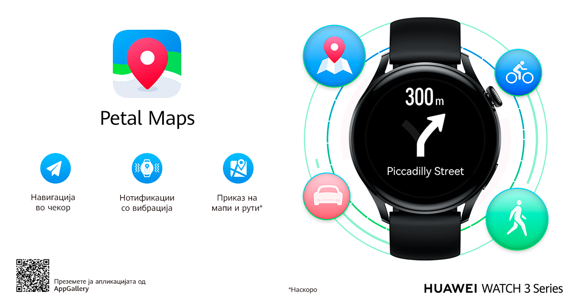 Petal Maps достапна за паметните часовници од Huawei Watch 3 серијата