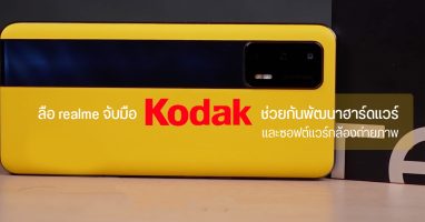 Realme соработува со Kodak во развојот на својот премиум телефон