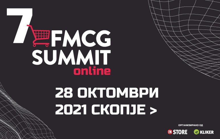 Најголемиот трговски настан на годината – Во четврток ќе се одржи 7 FMCG SUMMIT Скопје 2021