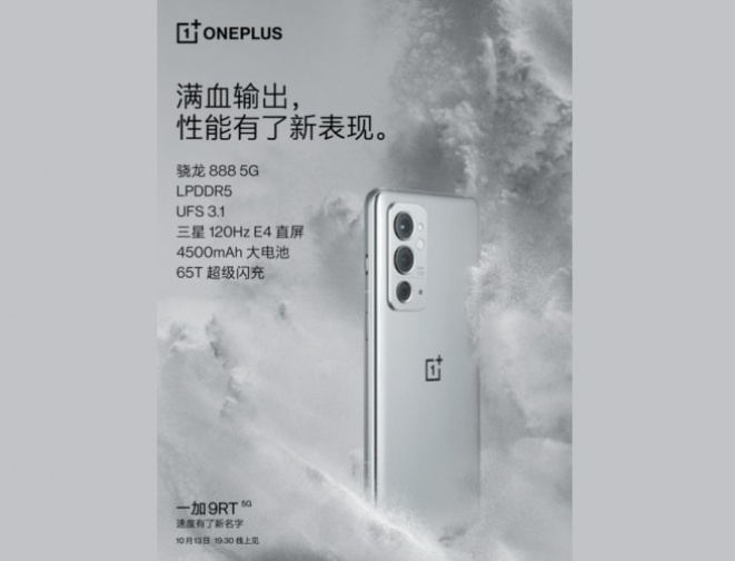 Потврден дел од спецификациите за OnePlus 9 RT