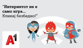 A1 Македонија четврта година по ред со едукација на децата за безбедно користење на интернет