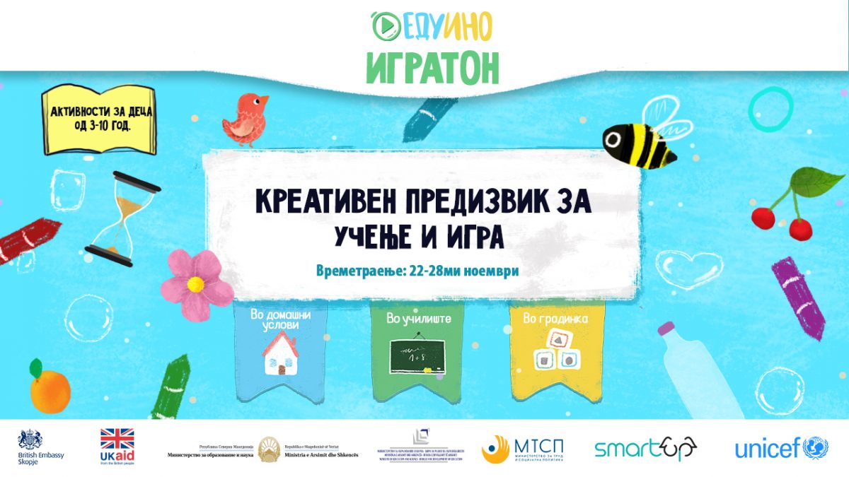 ЕДУИНО ИГРАТОН – креативен предизвик за учење и игра преку игровни активности за деца на возраст од 3 до 10 години