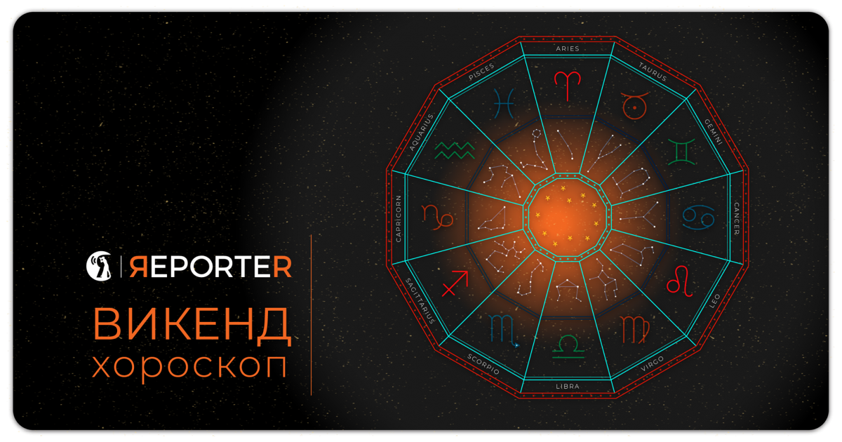 Викенд хороскоп за 18 и 19 декември: Близнаците ќе имаат среќа во љубовта, Девицата да внимава што открива пред колегите