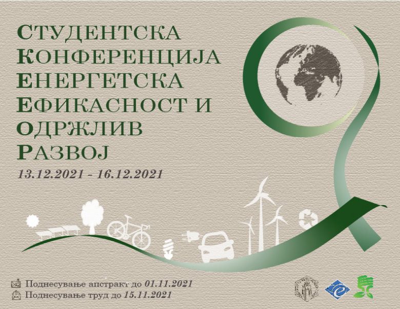 Деветтото издание на Студентската Конференција СКЕЕОР 2021 започнува во понеделник