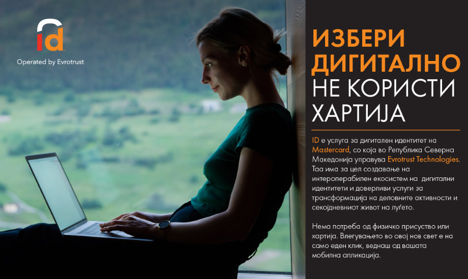 Македонија и „Mastercard“ претставуваат национална услуга за дигитален идентитет за поддршка на растот на дигиталната економија