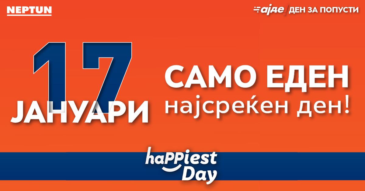 17ти јануари 2022 – СРЕЌА во Нептун! Еден ден за попусти!