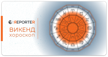 Хороскоп за 8 и 9 јануари: Шкорпијата ја очекуваат промени на деловното поле, нова бизнис соработка за близнаците