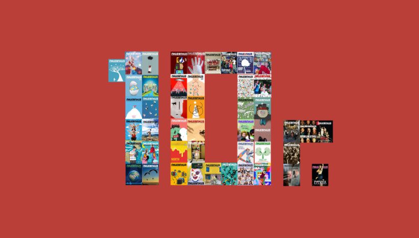 „Срце полно љубов. Секој ден“ – 10 години постојани заложби за подобар свет