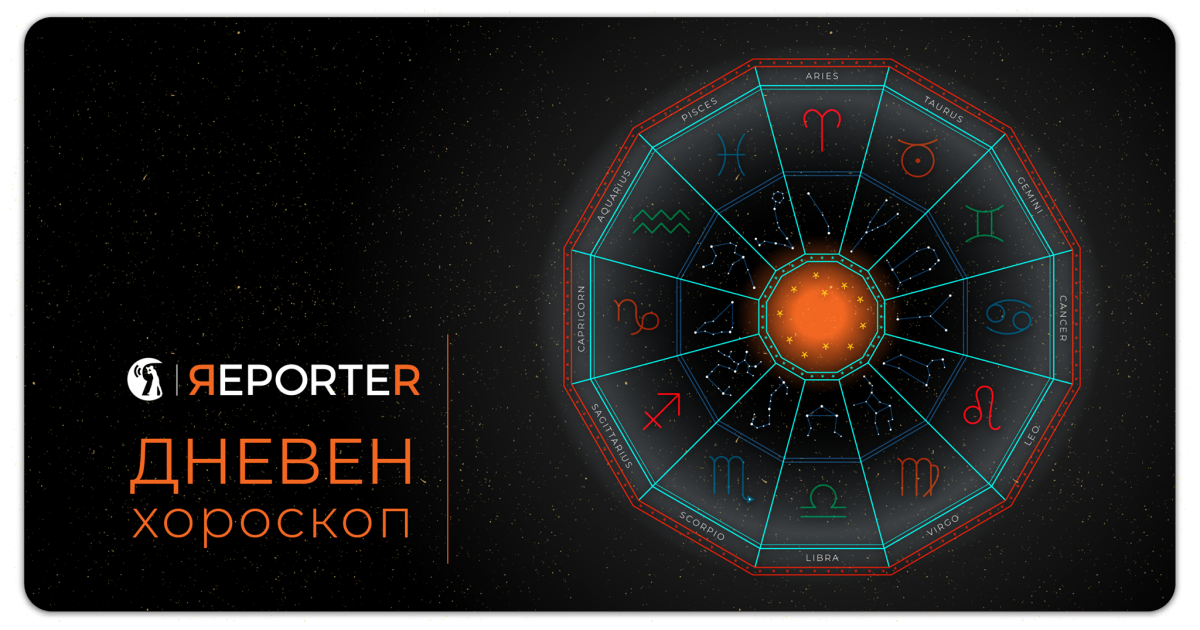 Хороскоп за 14 април: Шкорпијата да се посвети на пријателите, Овенот е расположен за љубов