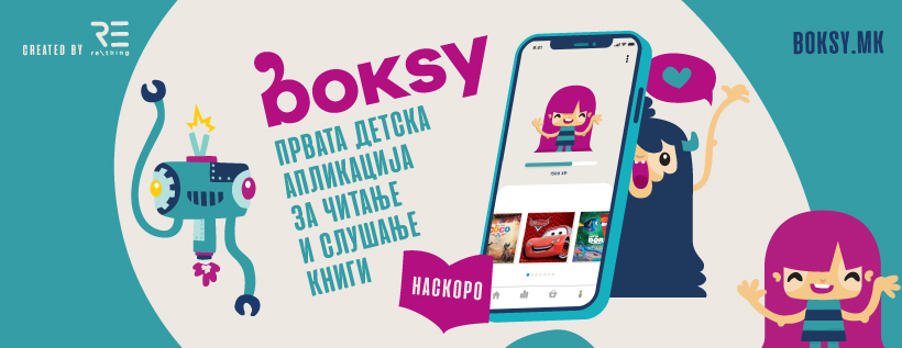 Прва детска апликација за читање и за слушање книги наскоро во Македонија