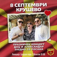 Дац и Александар заедно со Росана ќе имаат концерт во Крушево