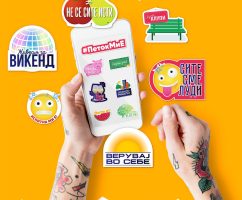 Македонци направија стикери на Инстаграм #ПетокМиЕ