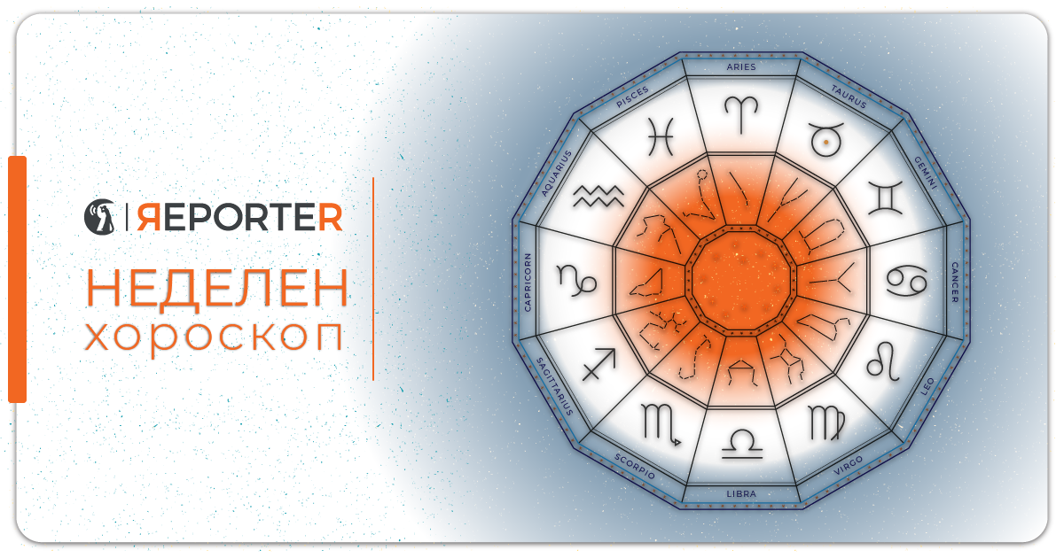 Неделен хороскоп од 26 септември до 2 октомври: Романтични денови за лавот, Вагата да се ослободи од лошите навики