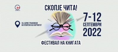 „Фестивал на книгата“ пред Борис Трајковски