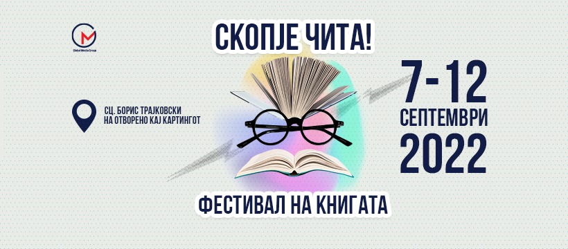 „Фестивал на книгата“ пред Борис Трајковски