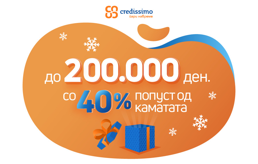 Двојно поголемо изненадување од Credissimo за Нова Година!