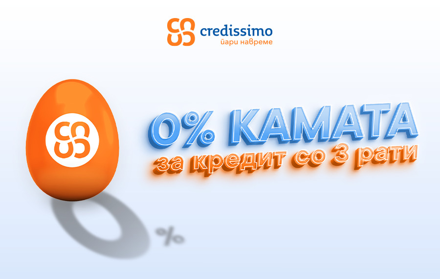 Нова празнична понуда од Credissimo