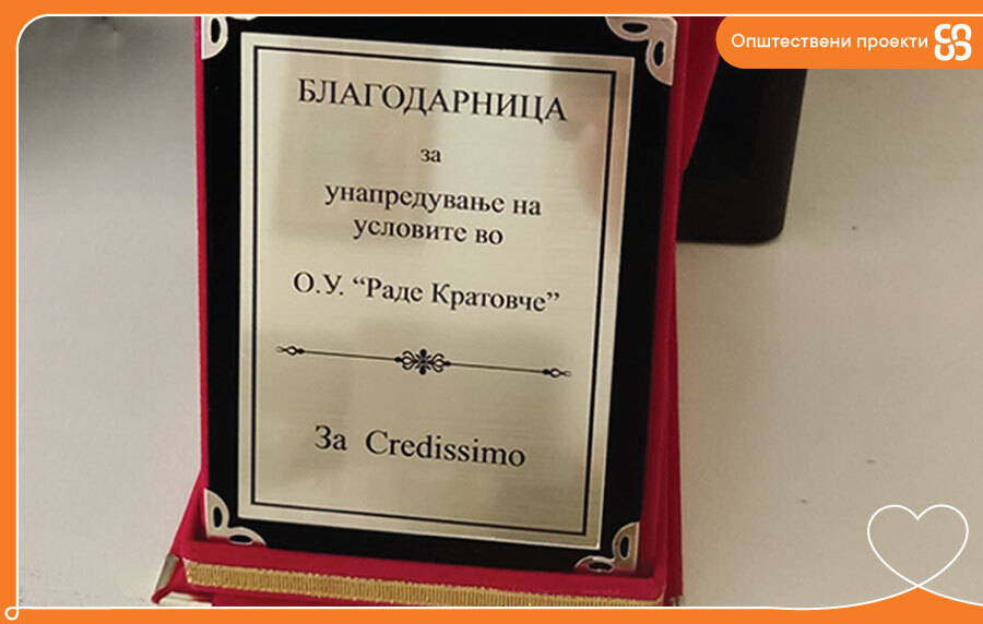 Credissimo реновираше библиотека во основно училиште