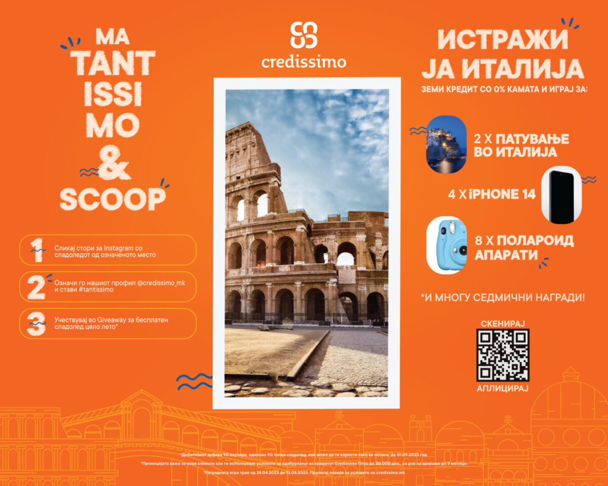Многу, многу сладолед и многу, многу награди – со Credissimo сè е „tantissimo“