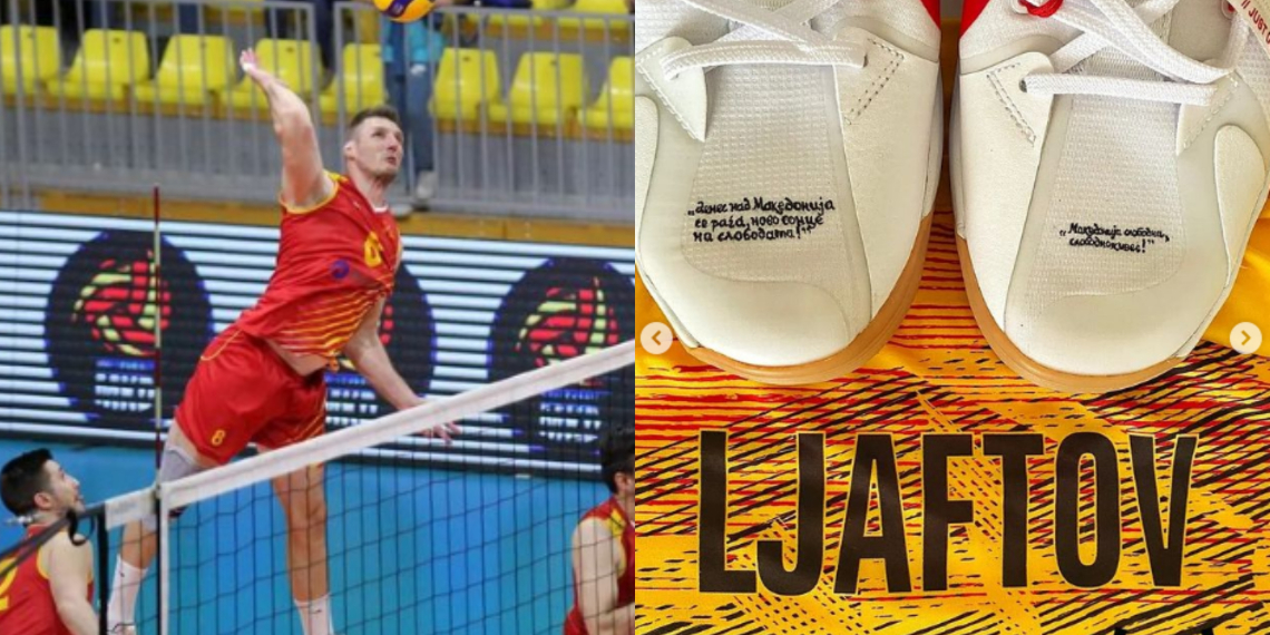 (Фото) Одбојкарот Александар Љафтов на Европско ќе настапи во патики на кои ги има македонската химна и знаме