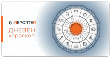 Хороскоп за 7 септември: Овните без среќа во љубовта, Близнаците сами