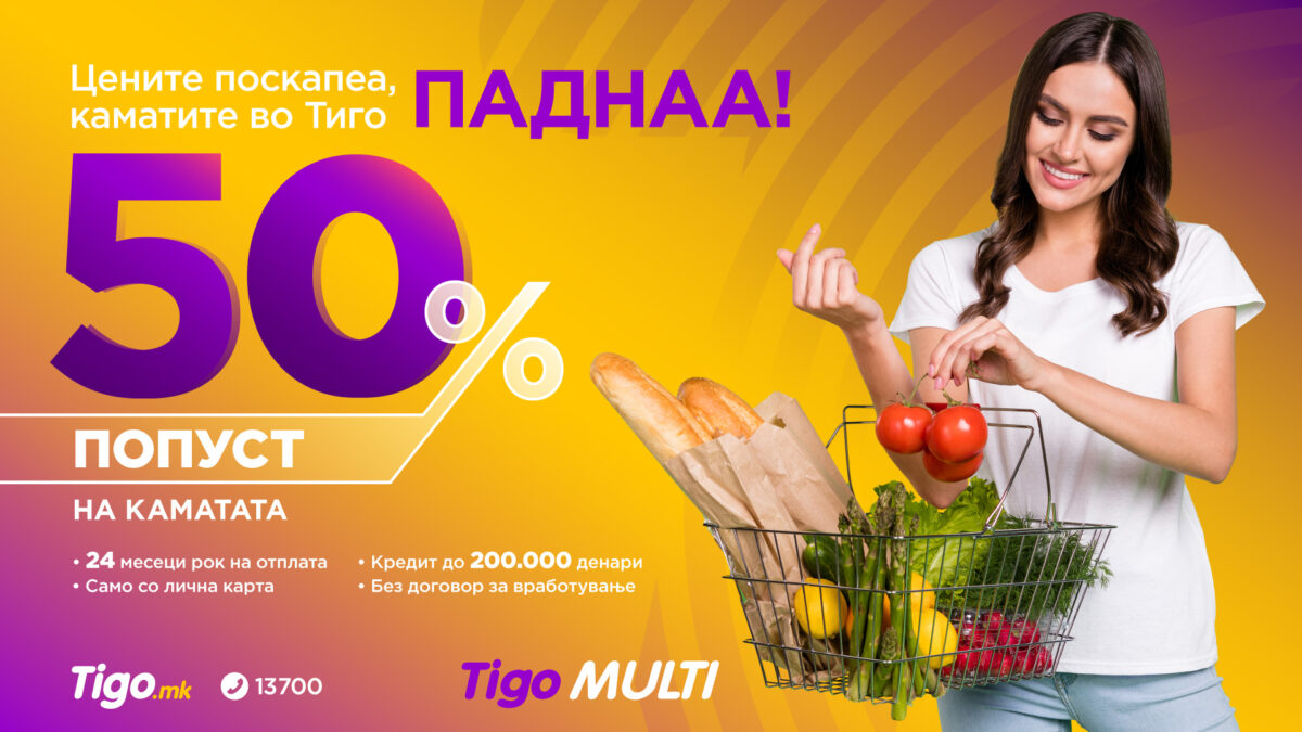 Tigo Multi - Осигурете си финансиска сигурност со -50% попуст на каматата