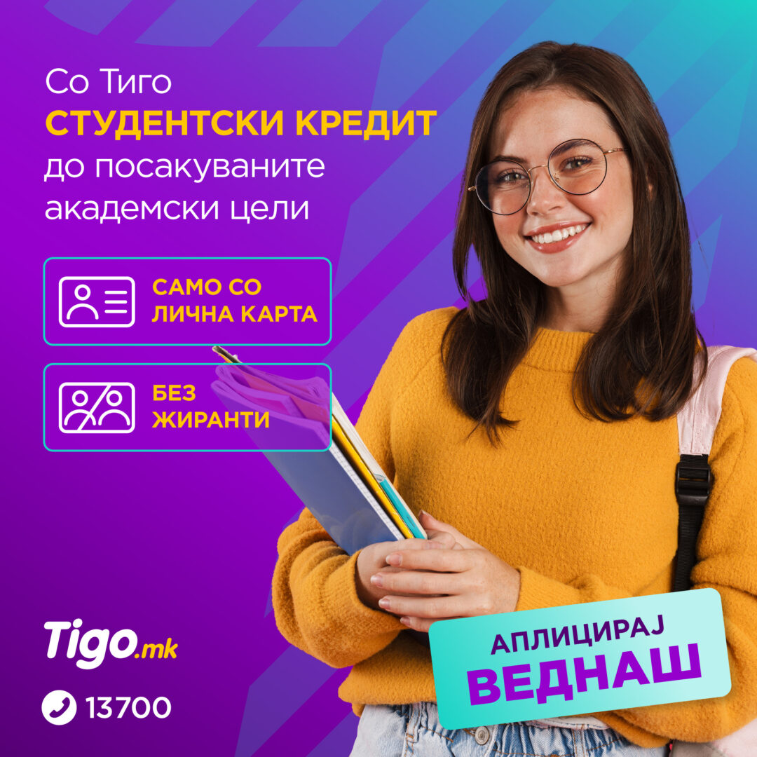 Успешно академско образование со Тиго - Кредит за студенти