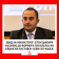 Левица: Обид на министерот Јетон Шаќири насилно да формира паралелка на албански јазик во Чашка