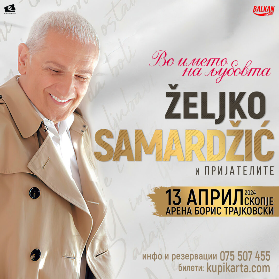 „Во името на љубовта“ - Голем концерт на Жељко Самарџиќ на 13-ти април во Скопје