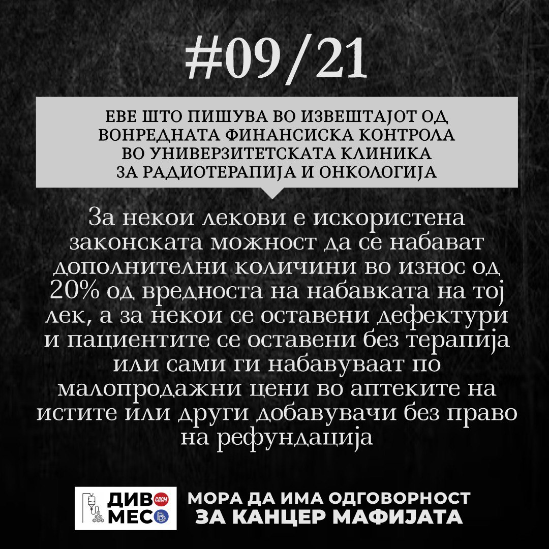 „На Онкологија се набавувале лекови од омилената веледрогерија на власта по цени повисоки од тие кои ги дозволувал ФЗО“, вели ВМРО-ДПМНЕ