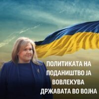 „Политиката на подаништво ја вовлекува државата во војна“, велат од партијата Левица