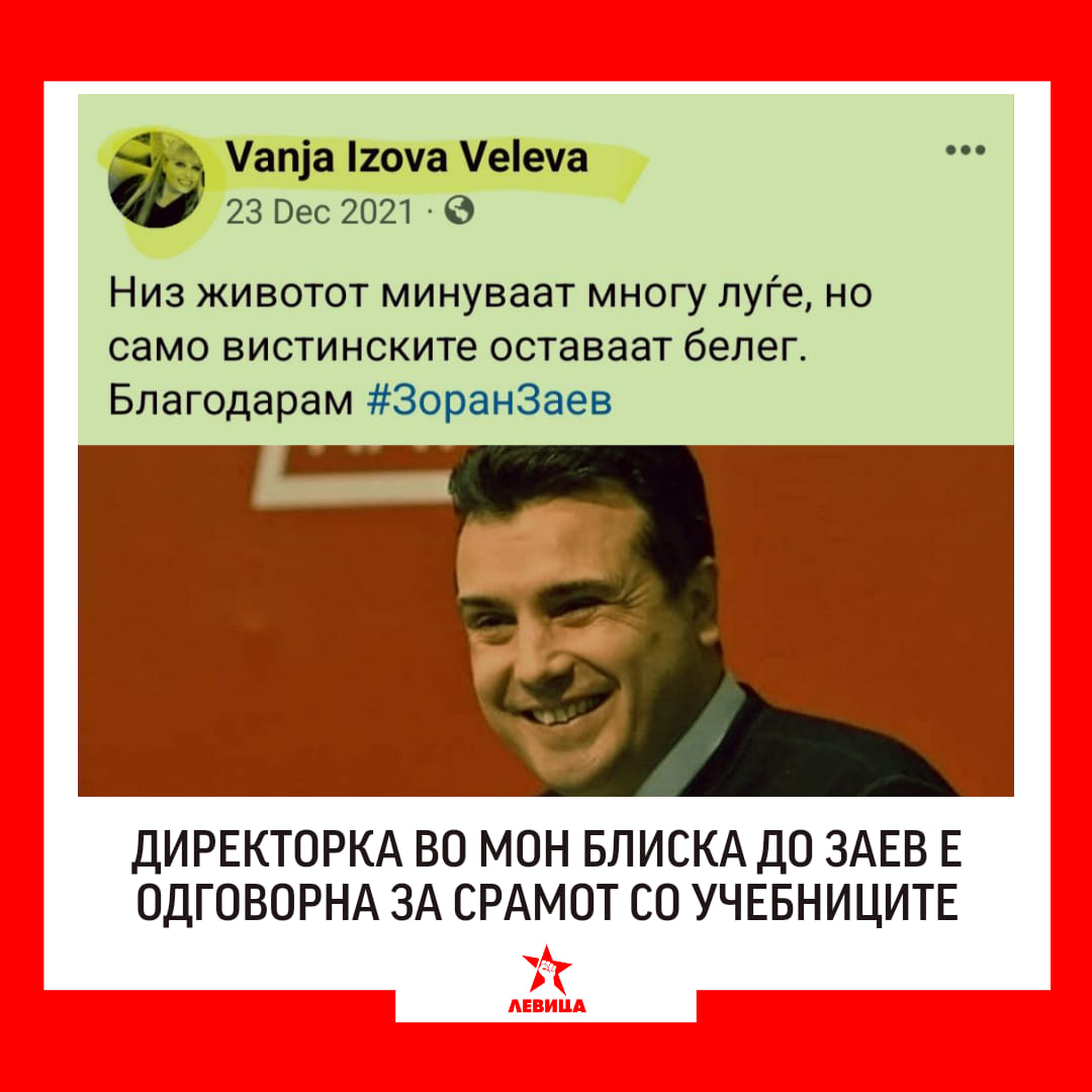 Левица: Директорка во МОН блиска до Заев е одговорна за срамот со учебниците по математика