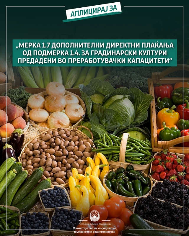 МЗШВ: Во тек е аплицирањето за дополнителните директни плаќања од програмата за финансиска поддршка во земјоделството за 2023 година