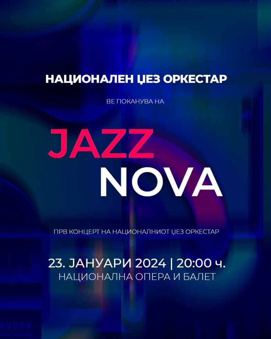 Jazz Nova - прв концерт на Национален џез оркестар