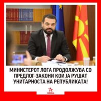 Левицата: Министерот Лога продолжува со предлог-закони кои ја рушат унитарноста на републиката