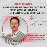 Главната економистка на Народната банка, Крстевска: Се зголемува понудата на инвестициски алтернативи, но и на нови видови кредити